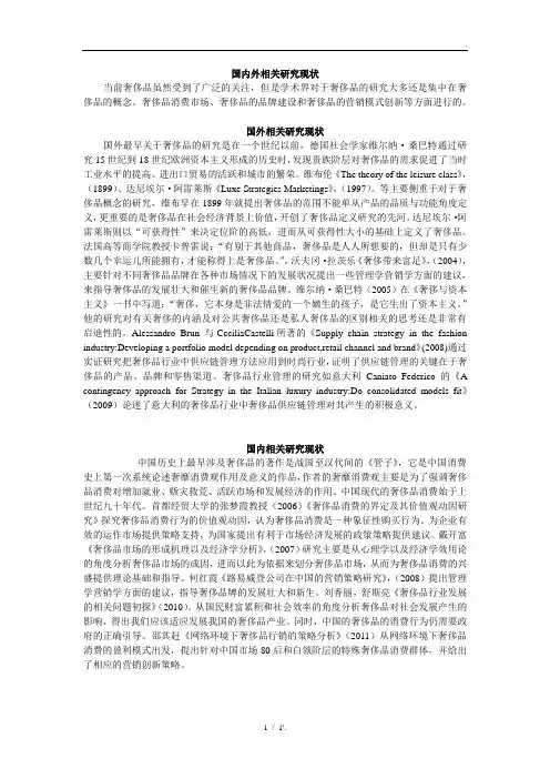 国内外相关研究现状