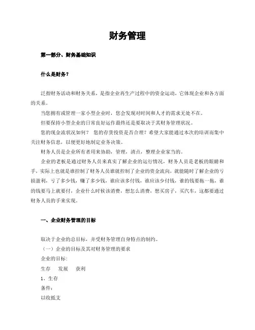 财务管理知识