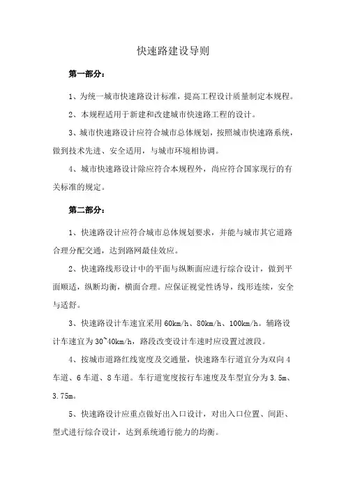 快速路建设导则