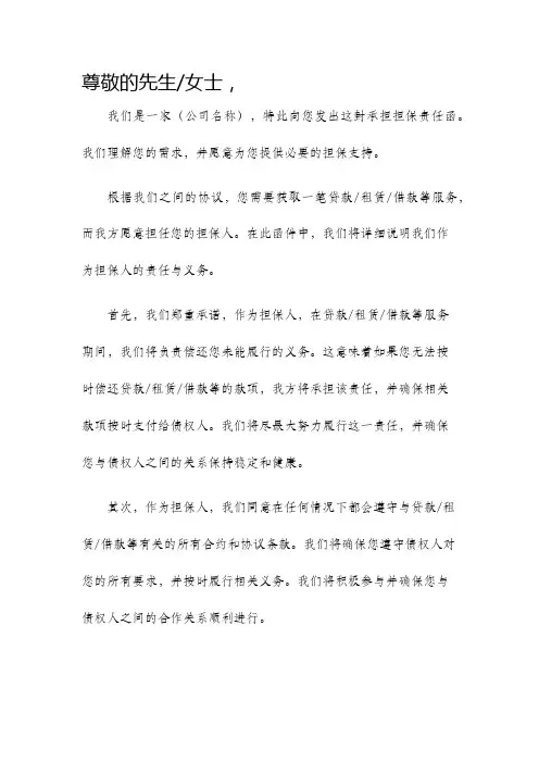 承担担保责任函
