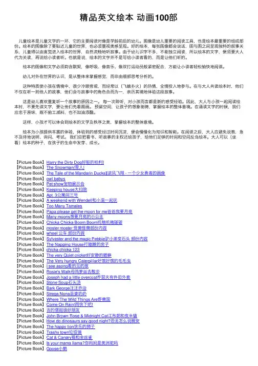 精品英文绘本