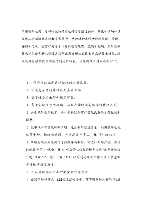 DVB简介