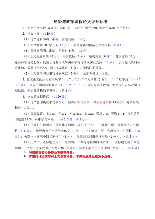 形势与政策课程论文评分标准