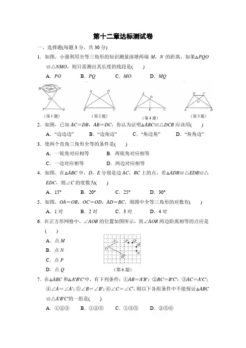 人教版数学八年级上册 第十二章达标测试卷 及解析答案