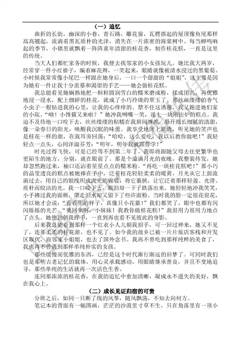 2014年中考作文经典范文 2