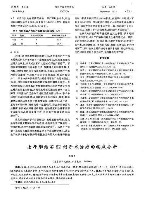 老年胆结石82例手术治疗的临床分析