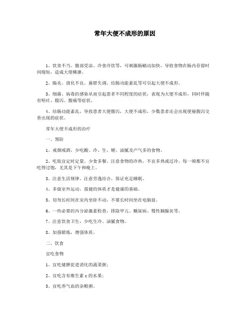 常年大便不成形的原因