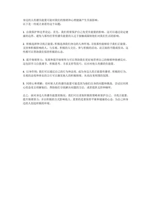 如何看待身边经常传播负能量的人