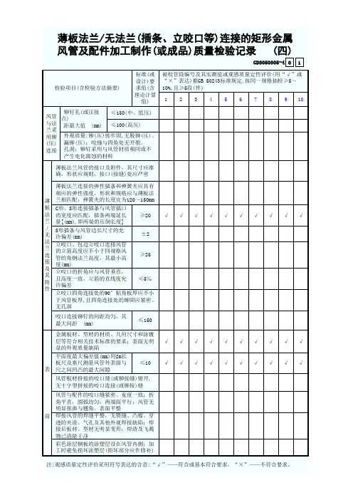 薄板法兰无法兰(插条、立咬口等)连接的矩形金属4