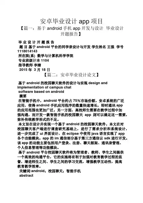 安卓毕业设计app项目