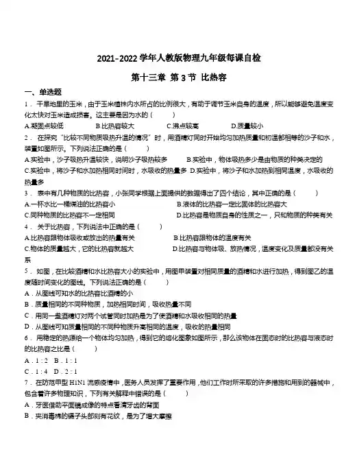 精品练习(附答案)《比热容》(新)人教版物理九年级(1)