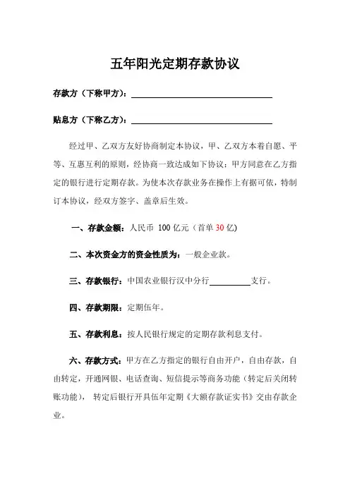 阳光直存协议