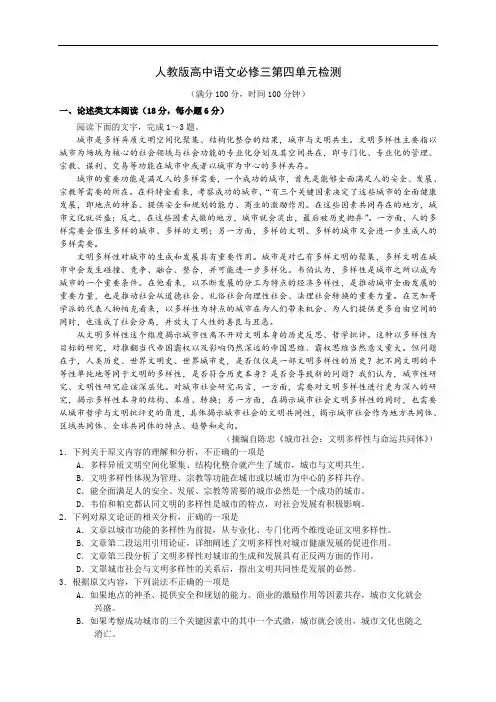 人教版高中语文必修三第四单元检测