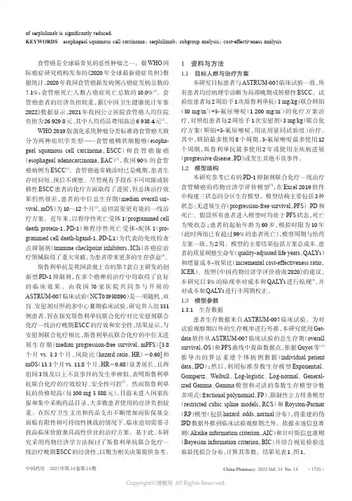 斯鲁利单抗联合化疗一线治疗晚期食管鳞状细胞癌的成本-效果分析