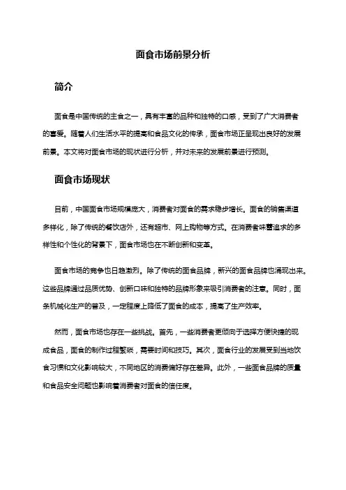 2024年面食市场前景分析
