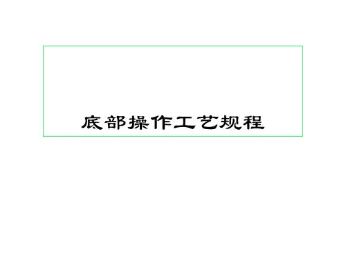 鞋业底部(成型)操作规程及工艺标准