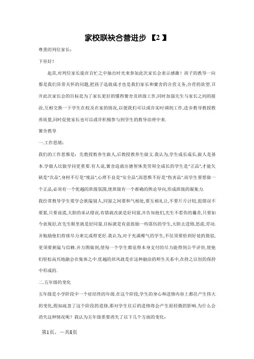 《家校携手  共同进步》家长会发言稿