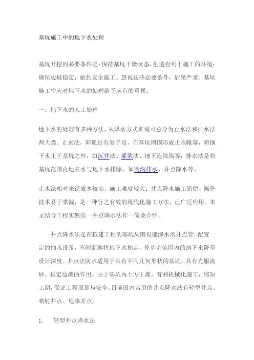 基坑施工中的地下水处理