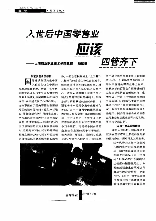 入世后中国零售业应该四管剂下——上海商业职业技术学院教授