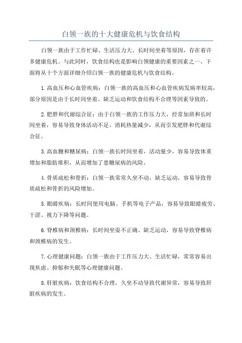 白领一族的十大健康危机与饮食结构