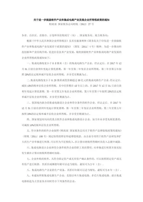 财税[2012]27号