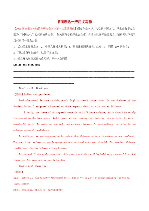2021届高考英语二轮复习好题专题07书面表达_应用文写作第04期含解析