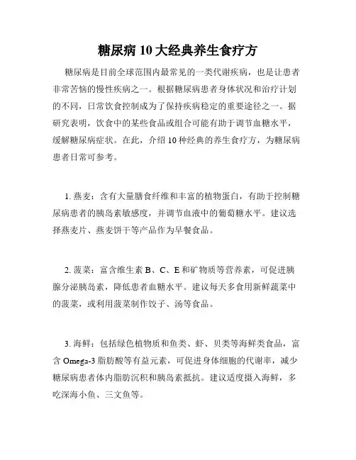 糖尿病10大经典养生食疗方 