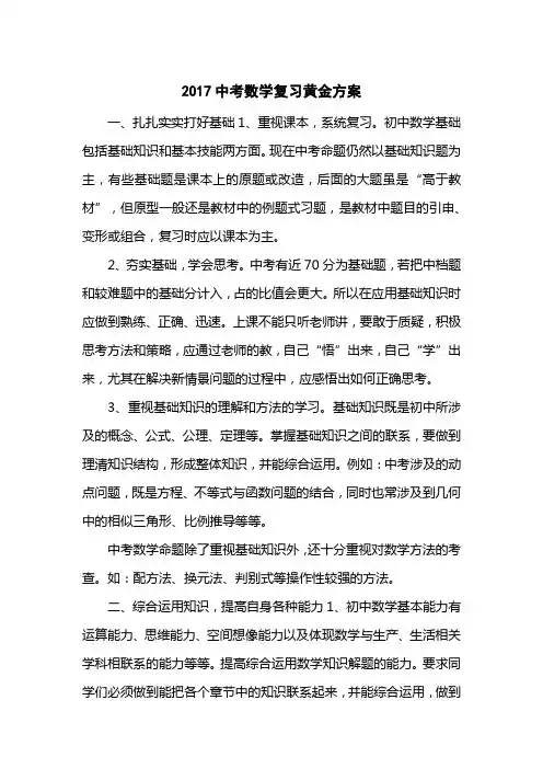 2017中考数学复习黄金方案