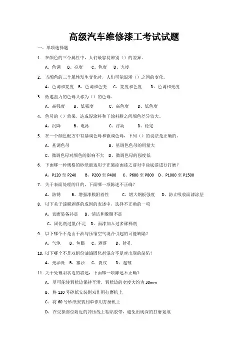 喷漆考试试题