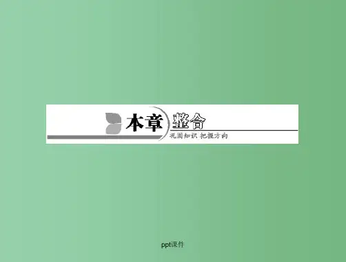 高中化学 第一章 本章整合 新人教版选修5
