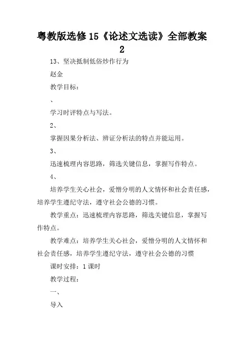 粤教版选修15《论述文选读》全部教案2