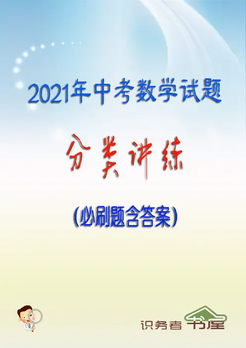 2021年中考数学试题分类讲练(必刷题含答案)：8-6与三角形有关的综合题