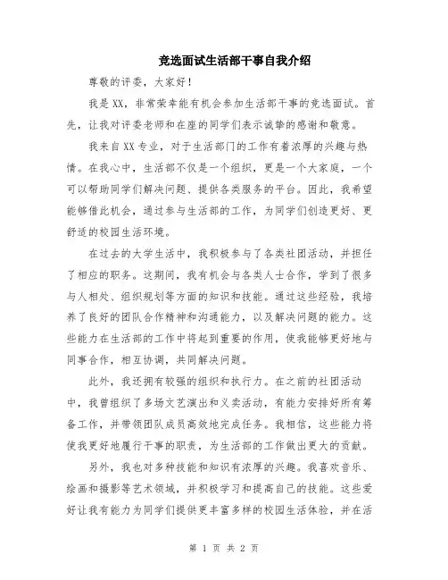 竞选面试生活部干事自我介绍