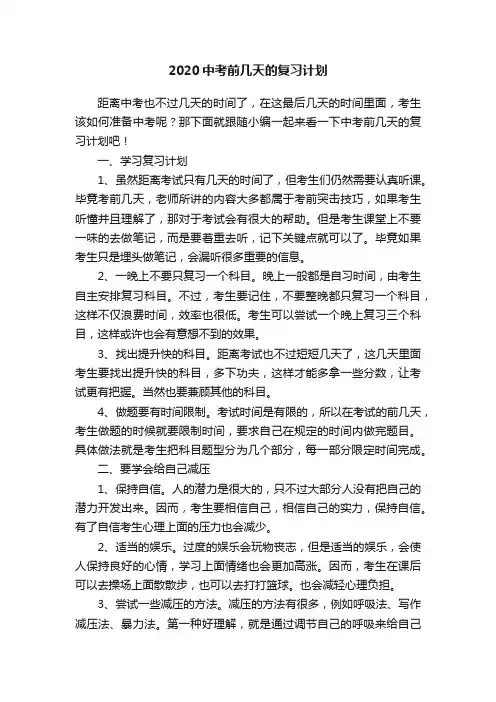 2020中考前几天的复习计划