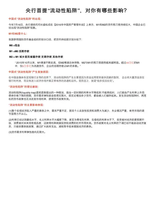 央行首提“流动性陷阱”，对你有哪些影响？