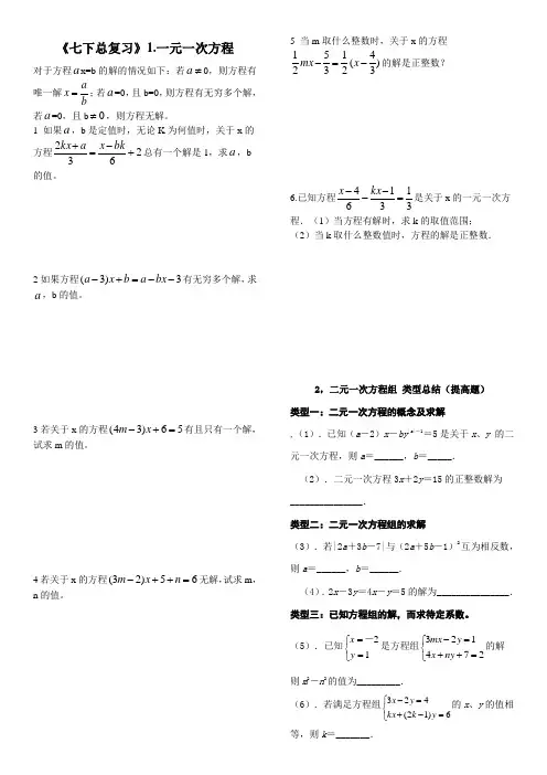 (总复习)一元一次方程难题