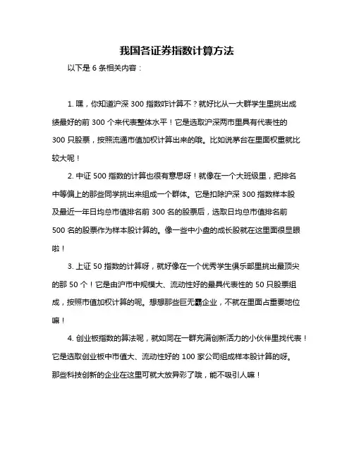 我国各证券指数计算方法