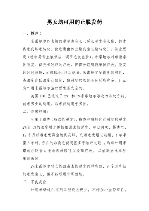 男女均可用的止脱发药