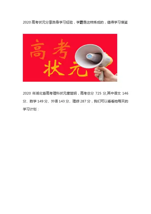2020高考状元分享自身学习经验,学霸是这样炼成的,值得学习借鉴
