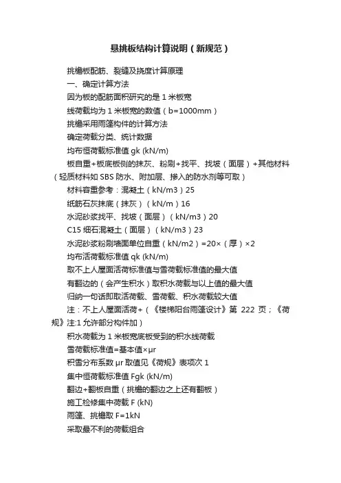 悬挑板结构计算说明（新规范）