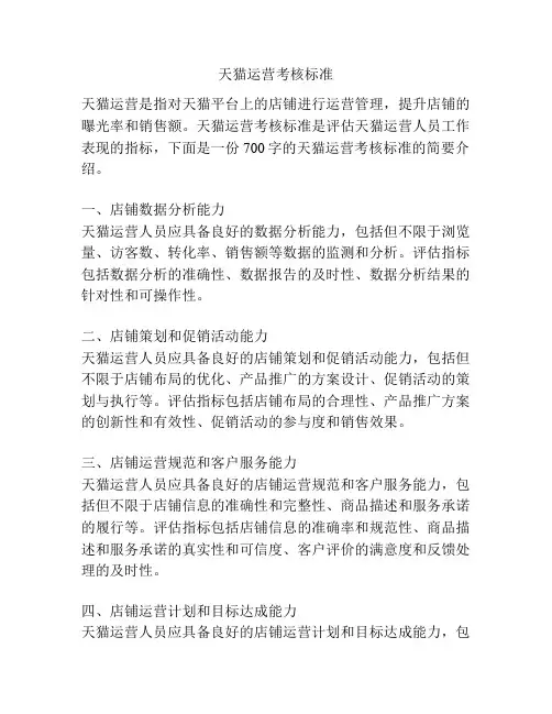 天猫运营考核标准