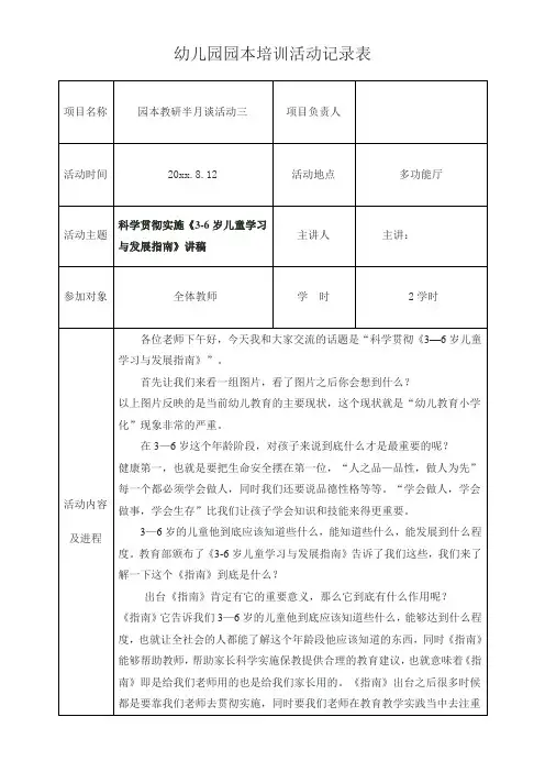 幼儿园园本培训记录