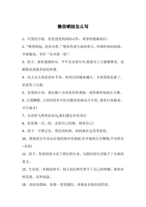 微信晒娃怎么写