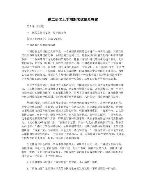 高二语文上学期期末试题及答案