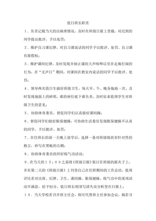 值日班长职责