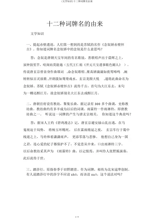 (文学常识)十二种词牌名由来