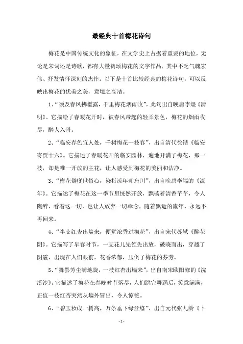 最经典十首梅花诗句