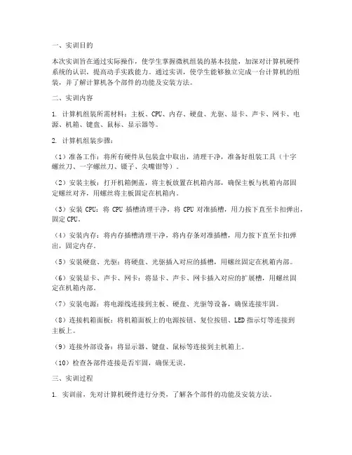 实训组装微机实训报告