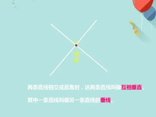 (优秀)画垂线与平行线课件(1)PPT资料