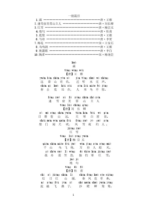 小学生必背诗词 拼音版